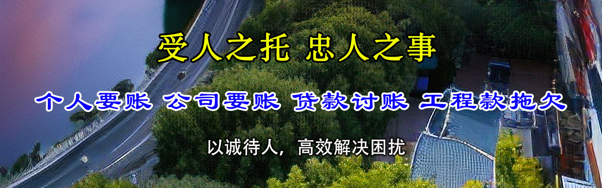东乡要账公司