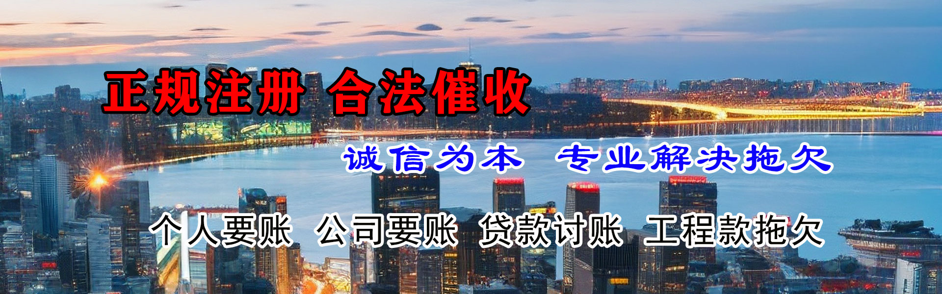 东乡清款公司