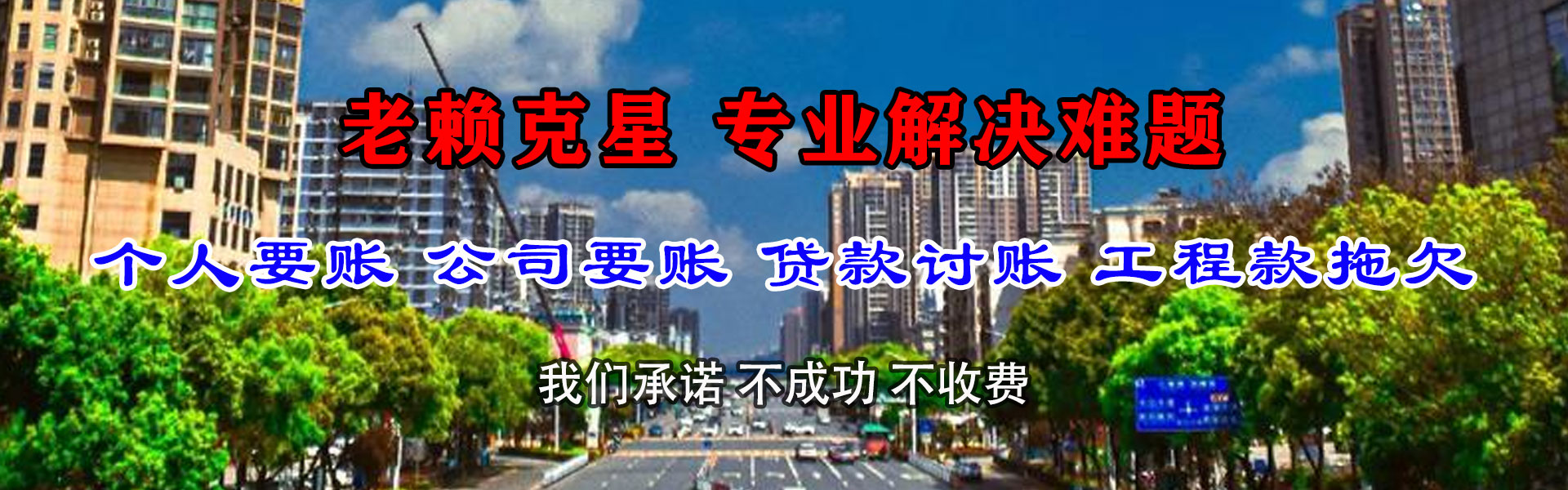 东乡清债公司